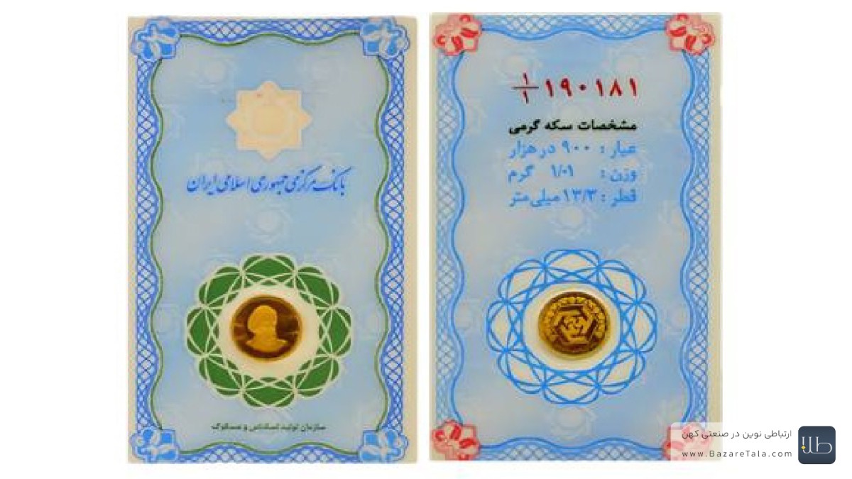 سکه های یک گرمی طلا
